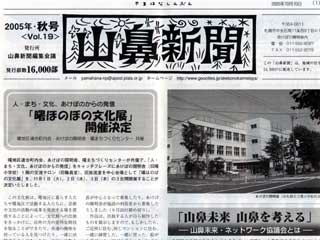 山鼻新聞