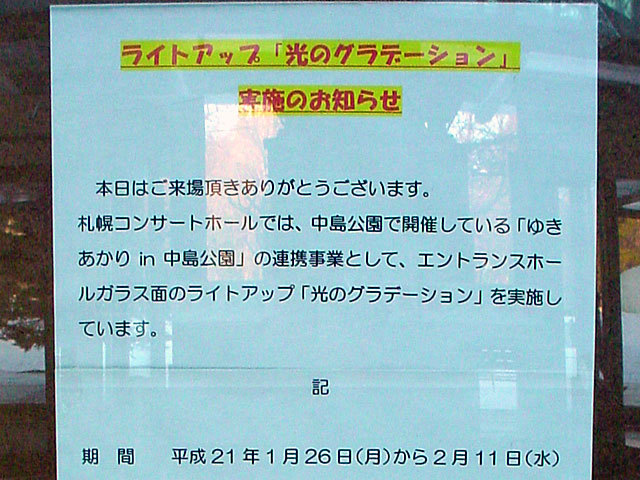 090128kitaralightup1.jpg