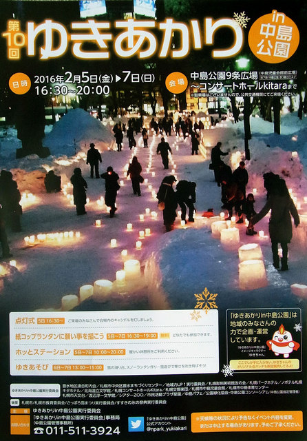 160205yukiakakaritirasi.tp.jpg