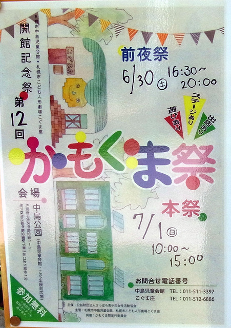 180504kamokuma1.jpg