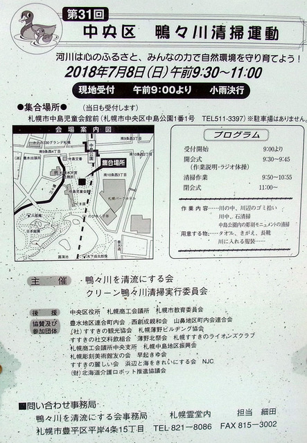 180621kamokamogawaseisou.jpg