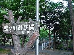a030801asobiba.jpg
