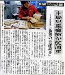 北海道新聞に記事掲載